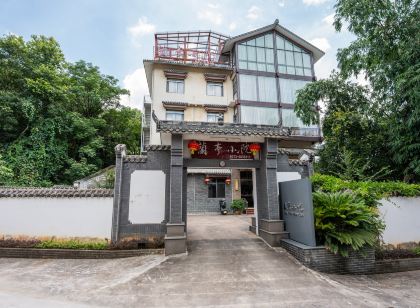 蘭亭小院飯店(桂林西站店)