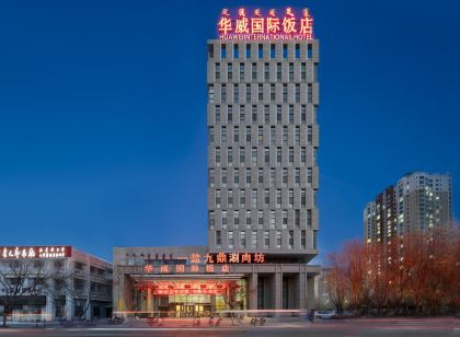 華威國際飯店(巴彥淖爾市政府店)