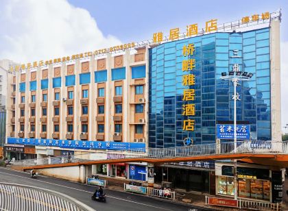 漢川橋畔雅居飯店