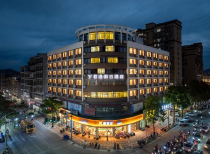 雲霄君逸假日飯店