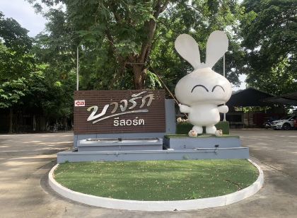 บางรัก รีสอร์ท Bang Rak Resort