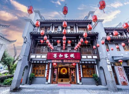 三明尊和客棧(沙縣小吃文化城店)