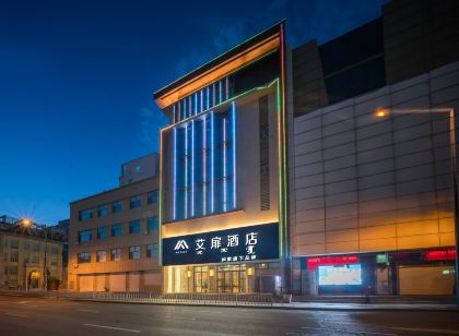 如家艾扉飯店(松原郭爾羅斯大路店)