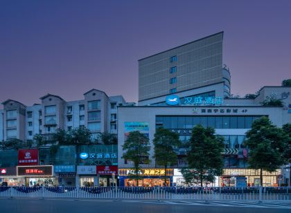 漢庭飯店(江油市李白紀念館店)