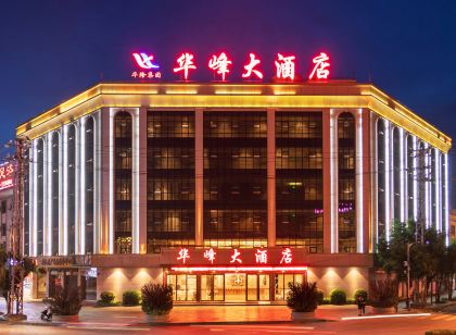 瀾滄華峯大酒店