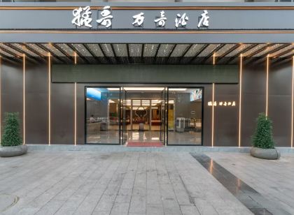 猛哥萬奇飯店(婁底新體育館職業技術學院店)