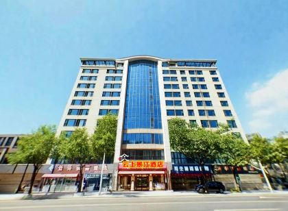 雲上景江飯店(重慶雲陽店)