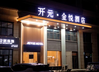 開元·金悅飯店(周口開元萬達廣場店)