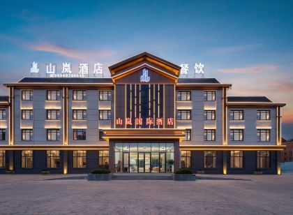 可可託海山嵐國際酒店