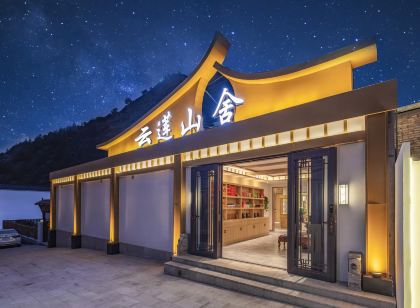 雲蓮山舍(五台山風景區店)