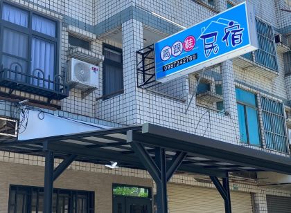 高跟鞋民宿