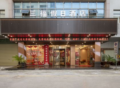 Huaining Sanfu Holiday Inn