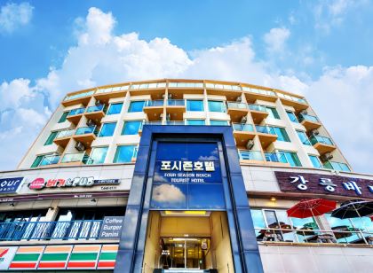 강릉 포시즌 호텔&펜션/오션뷰/해변1분