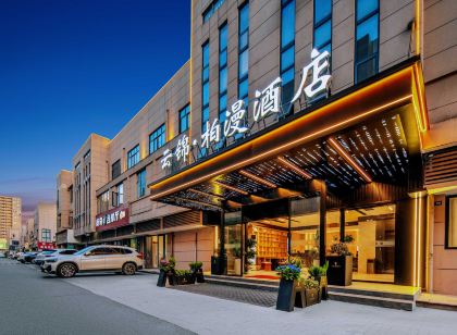 雲錦·柏漫飯店(蘭溪丹溪大道店)
