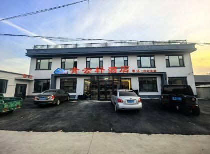 青雲軒飯店(北大湖鎮店)