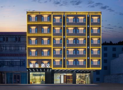 儋州暖庭飯店(白馬井店)