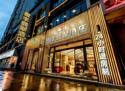 譽豐翡翠飯店(都勻市劍江大道店)