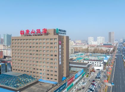 唐山飯店