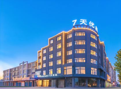 七天優品Premium飯店(新鄉獲嘉中山路店)
