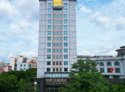 恆暉皇城飯店(雲浮新興汽車站筠城廣場店)