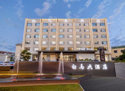 白馬大飯店(滑縣吾悅廣場古城路店)