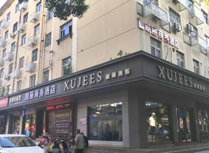 凱麗商務飯店(常山中商廣場店)