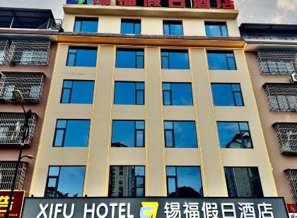 南丹錫福假日飯店
