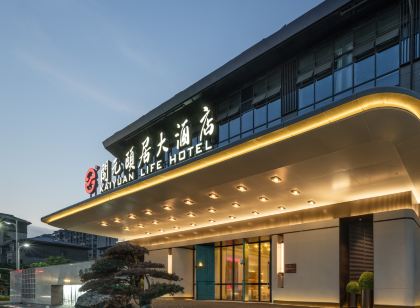 天長開元頤居大飯店