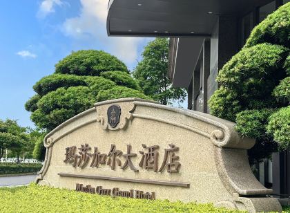 彭州瑪莎加爾大飯店(市政府沃爾瑪廣場店)