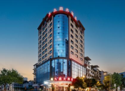 印江九鼎大飯店(印江文昌公園店)