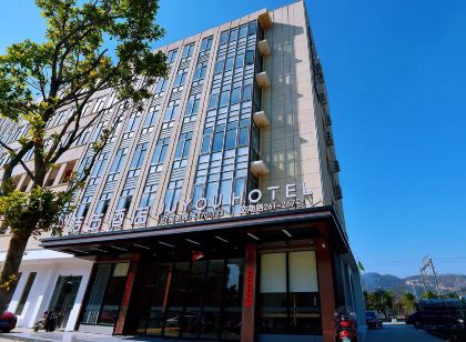 蒼南桔右飯店