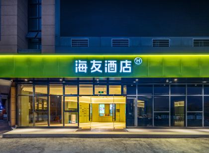 海友飯店(新農都諸暨物流中心店)