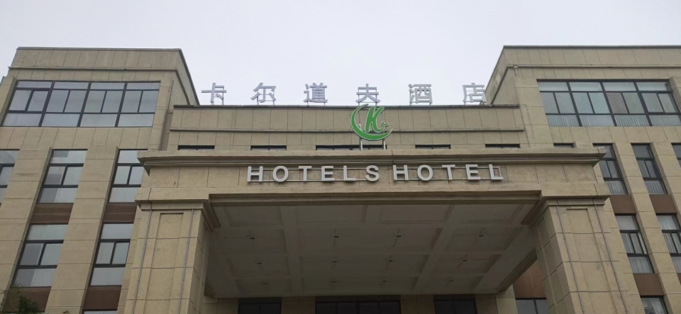 Hotel Kardolph Lake Over view