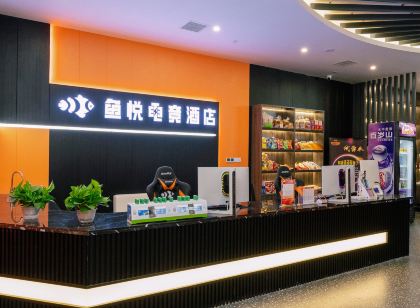 魚悅電競飯店