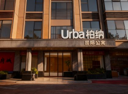 Urba柏納·國際公寓(潮州古城人民廣場店)