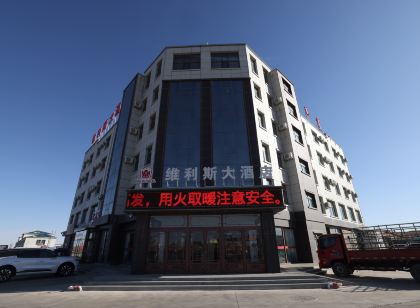 維利斯大飯店