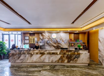 營山新煌城飯店(營山站白塔公園店)