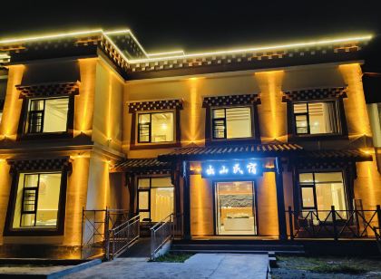 出山民宿(老榆林店)