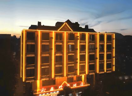 勐臘雲鑫時代酒店