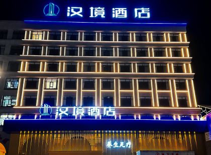 漢境飯店