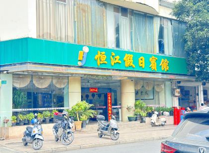 河池恆江假日賓館