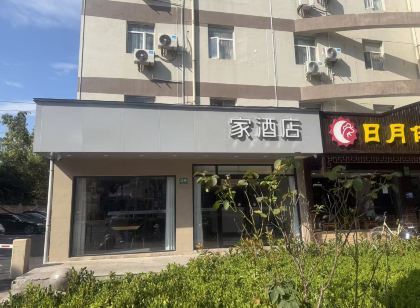 家飯店