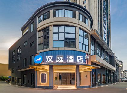 漢庭飯店(建甌市政府甌寧路店)