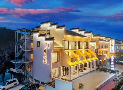 自在銘·觀山美宿(武當山景區售票處店)