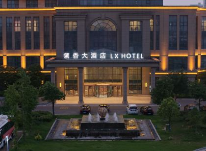 鹽城新龍路領香大飯店