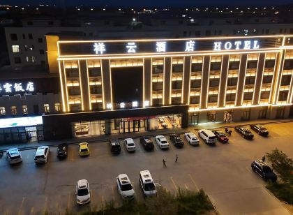 祥雲飯店(錫林郭勒二連浩特店)