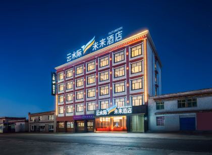 雲水際·未來飯店(帕羊店)