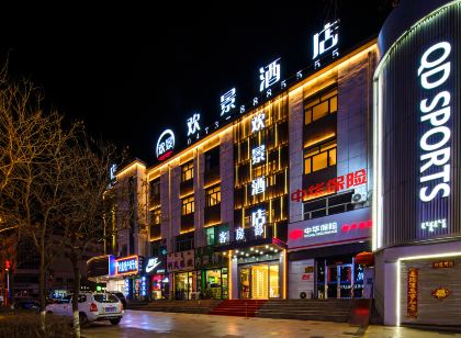 歡景飯店(烏海市烏達區政府店)