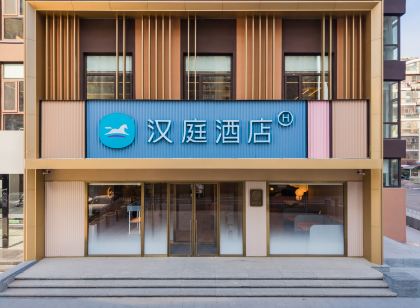 漢庭飯店(榮成成大中路店)