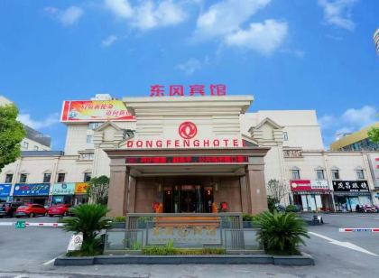 東風賓館(襄陽二汽基地悅活薈店)